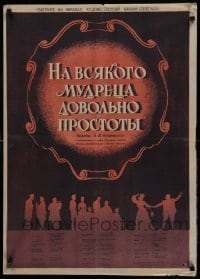 2f557 NA VSYAKOGO MUDRETSA DOVOLNO PROSTOTY Russian 23x33 '52 Ofrosimov artwork of cast and title!