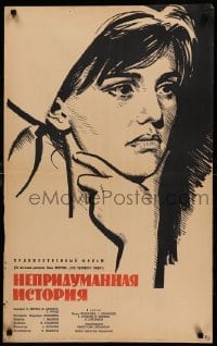 2f560 NEPRIDUMANNAYA ISTORIYA Russian 22x35 '64 Manukhin art of pretty Zhanna Prokhorenko!