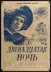 2r448 DVENADTSATAYA NOCH Russian 17x24 '55 Shakespeare, Koshevoy art of girl disguised as boy!