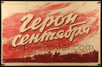 2r455 HEROES OF SEPTEMBER Russian 25x39 '55 Septemvriytzi, dramatic Bocharov artwork!
