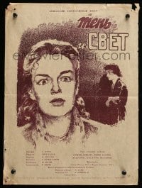 2r488 SHADOW & LIGHT Russian 12x17 '55 Calef's Ombre et lumiere, Klementyeva art of Signoret!