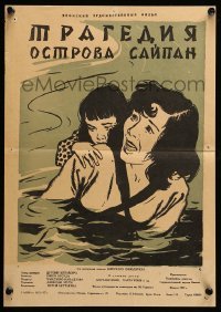 2r502 TRAGEDY SAIPAN Russian 12x17 '57 tense Manukhin artwork of woman crossing river with child!