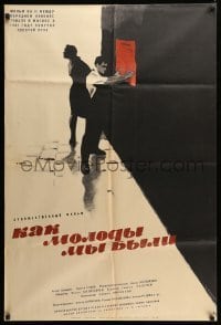 2r513 WE WERE YOUNG Russian 27x41 '62 A byahme mladi, Kononov artwork!
