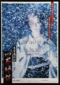 2y862 CHUSHINGURA GAIDEN YOTSUYA KAIDAN Japanese '94 Kinji Fukasaku, woman standing in snowfall!