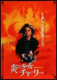 2y882 FIRESTARTER Japanese '84 creepy eight year-old Drew Barrymore, sci-fi!