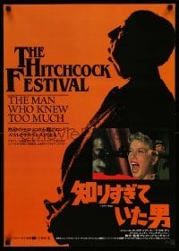2y955 MAN WHO KNEW TOO MUCH Japanese R84 directed by Alfred Hitchcock, James Stewart & Doris Day!