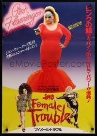 2y965 PINK FLAMINGOS/FEMALE TROUBLE Japanese '86 great image & artwork of Divine!