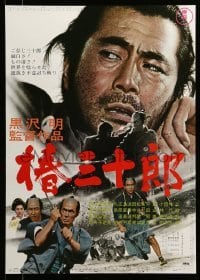 2y975 SANJURO Japanese R69 Akira Kurosawa's Tsubaki Sanjuro, samurai Toshiro Mifune!