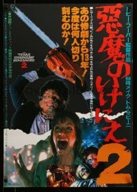 2y988 TEXAS CHAINSAW MASSACRE PART 2 Japanese '86 Tobe Hooper horror, screaming Caroline Williams!