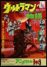 2y989 ULTRAMAN STORY Japanese '84 great image of him fighting Grand King + cool monster montage!