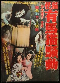 2y892 GHOST CAT OF ARIMA Japanese R50s images of pretty and spooky women!