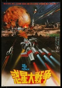 2y992 WAR IN SPACE Japanese '77 Fukuda's Wakusei daisenso, Toho sci-fi, great images!