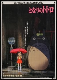 3b267 MY NEIGHBOR TOTORO Japanese 29x41 '88 classic Hayao Miyazaki anime cartoon, best image