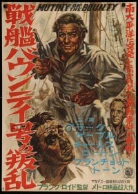3b286 MUTINY ON THE BOUNTY Japanese R50s Clark Gable, Charles Laughton, completely different!