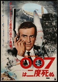 3b274 YOU ONLY LIVE TWICE Japanese 14x20 press sheet R76 Sean Connery as Bond w/gun & rocket!