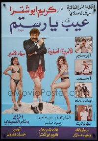 3j010 SHAME ON RESTOM Egyptian poster '80s wacky image of guy and scantily clad ladies!