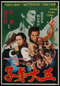3j067 DRAGON LEE VS THE 5 BROTHERS Hong Kong '78 Wu da di zi, kung fu Bruce Lee, Brucesploitation!