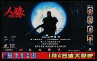3j071 JIN-ROH: THE WOLF BRIGADE advance Hong Kong '99 Hiroyuki Okiura Japanese anime fantasy cartoon