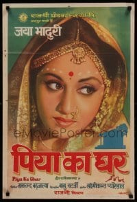 3j119 PIYA KA GHAR Indian '72 Basu Chatterjee, great art of woman by Pamart!