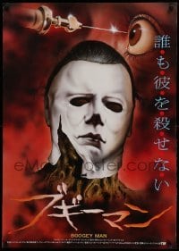 3j807 HALLOWEEN II Japanese 29x41 '82 gruesome completely different art of Myers & needle in eye!
