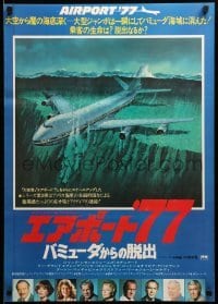 3j831 AIRPORT '77 Japanese '77 Lee Grant, Jack Lemmon, Olivia de Havilland, crash art!