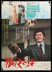 3j877 DEATH WISH Japanese '74 vigilante Charles Bronson is the judge, jury, and executioner!