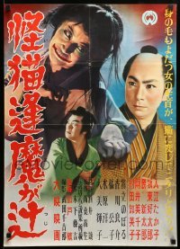 3j899 GHOST CAT OF OUMA CROSSING Japanese '54 Bin Kado's Kaibyo omagatsuji, wild samurai images!