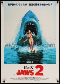 3j914 JAWS 2 Japanese '78 art of girl on water skis attacked by man-eating shark by Lou Feck!