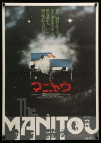 3j925 MANITOU Japanese '78 Tony Curtis, Susan Strasberg, evil does not die, it waits to be re-born