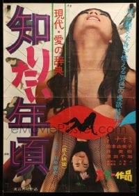 3j929 MEMOIRS OF MODERN LOVE CURIOUS AGE Japanese '67 Shinya Yamamoto, sexy images!