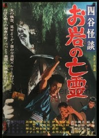 3j939 OIWA PHANTOM Japanese '69 Kei Sato, cool images of samurai vs. monster!