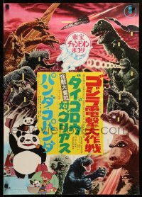 3j941 PANDA GO PANDA/DAIGORO VS GOLIATH/DESTROY ALL MONSTERS Japanese '72 bears & rubbery monsters