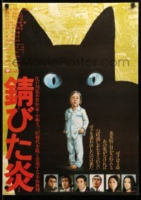 3j953 SABITA HONOO Japanese '76 Masahisa Sadanaga, cool huge artwork of black cat & little boy!
