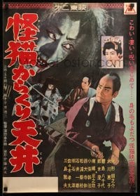 3j901 GHOST-CAT OF KARAKURI TENJO Japanese '58 Kaibyo Karakuri Tenjo, Kinnosuke Fukada, horror!