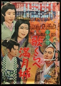 3j980 UNKNOWN JAPANESE POSTER Japanese '70s-80s smiling geisha girls!