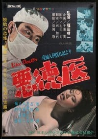3j981 VICE DOCTOR Japanese '66 Akutokui, Seiichi Fukuda, wild hospital murders!