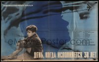 3j567 DEN KOGDA ISPOLNYAETSYA 30 LET Russian 25x40 '62 image of boy sitting on rock, Kochanov art!