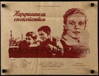 3j569 DIE STORENFRIEDE Russian 12x16 '54 Edgar Bennert, Klementiev artwork of top cast!