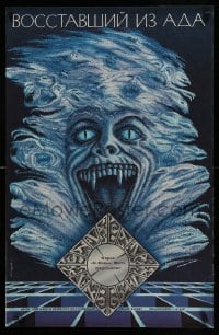 3j588 HELLRAISER Russian 22x34 '92 Clive Barker horror, wild art inspired by Fright Night!
