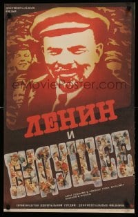 3j600 LENIN & THE FUTURE Russian 21x33 '88 Getman art and really cool design, the dictator!