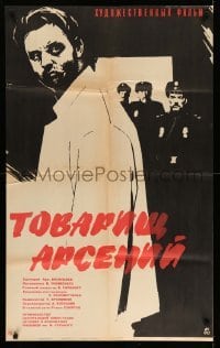 3j645 TOVARISHCH ARSENI Russian 26x41 '65 Roman Khomyatov, art of man & cops by Khazanovski!
