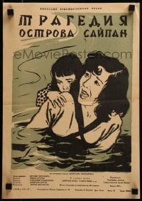 3j646 TRAGEDY SAIPAN Russian 12x17 '57 tense Manukhin artwork of woman crossing river with child!