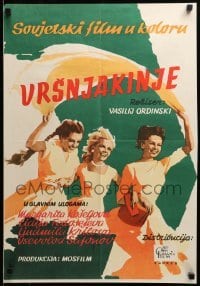 3j319 COEVALS Yugoslavian 19x27 '59 Vasili Ordynsky's Sverstnitsy, great art of pretty women!