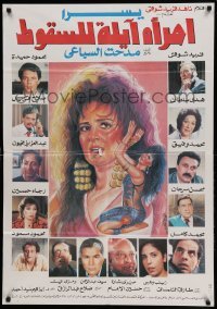 3t251 AIMRA'AT AYILAT LILSSUQUT Egyptian poster '92 Dilapidated Woman, art of Yousra, cast images