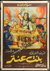 3t255 ANTAR'S DAUGHTER Egyptian poster '64 Niazi Mostafa, Smaira Tewfik, great different art!