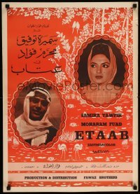 3t262 ETAAB Egyptian poster '64 Sief El Din Shawkat, images of top cast!