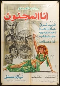 3t272 I'M MAD Egyptian poster '81 Niazi Mostafa & Nemat Rushdi, art of sexiest Nadia El Gendy!