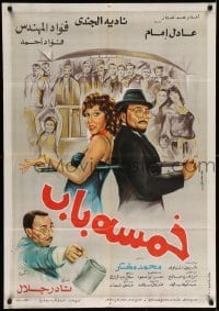 3t274 KHAMSA BAB Egyptian poster '83 Nader Galal, great art of top cast in famous bar!