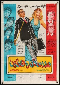 3t277 MADRASAT AL-MORAHEQEEN Egyptian poster ''73 'The School of Teenagers', Fouad El-Mohandes!