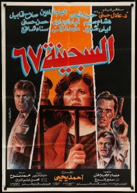 3t283 PRISONER 67 Egyptian poster '92 Ahmed Yehia, Hussein Fahmy, Elham Shahein, dramatic art!